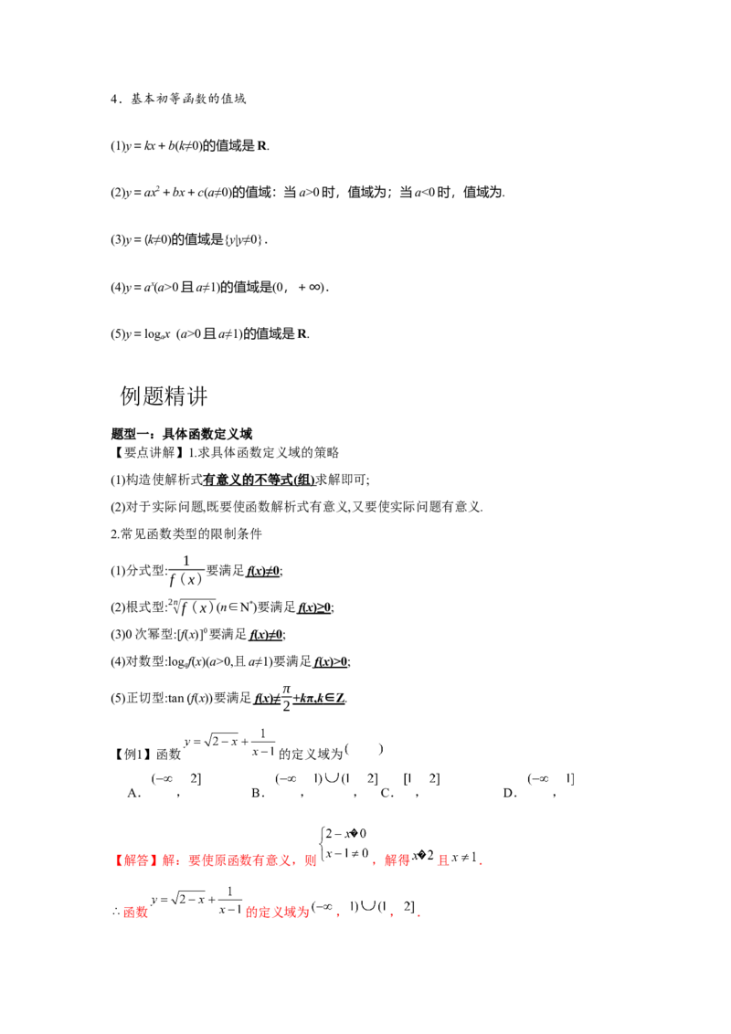 专题01函数的概念及其表示（解析版）_2.2025数学总复习_2024年新高考资料_3.2024专项复习_更新中2024年新高考数学一轮复习之题型归纳与重难专题突破提升（新高考专用）