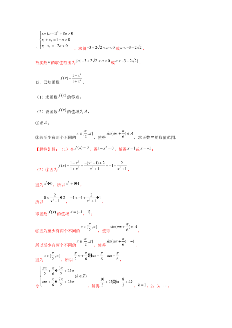 专题01函数的概念及其表示（解析版）_2.2025数学总复习_2024年新高考资料_3.2024专项复习_更新中2024年新高考数学一轮复习之题型归纳与重难专题突破提升（新高考专用）
