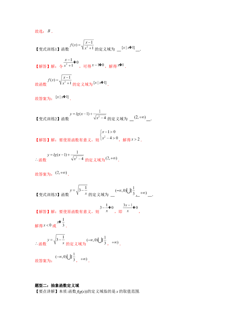 专题01函数的概念及其表示（解析版）_2.2025数学总复习_2024年新高考资料_3.2024专项复习_更新中2024年新高考数学一轮复习之题型归纳与重难专题突破提升（新高考专用）