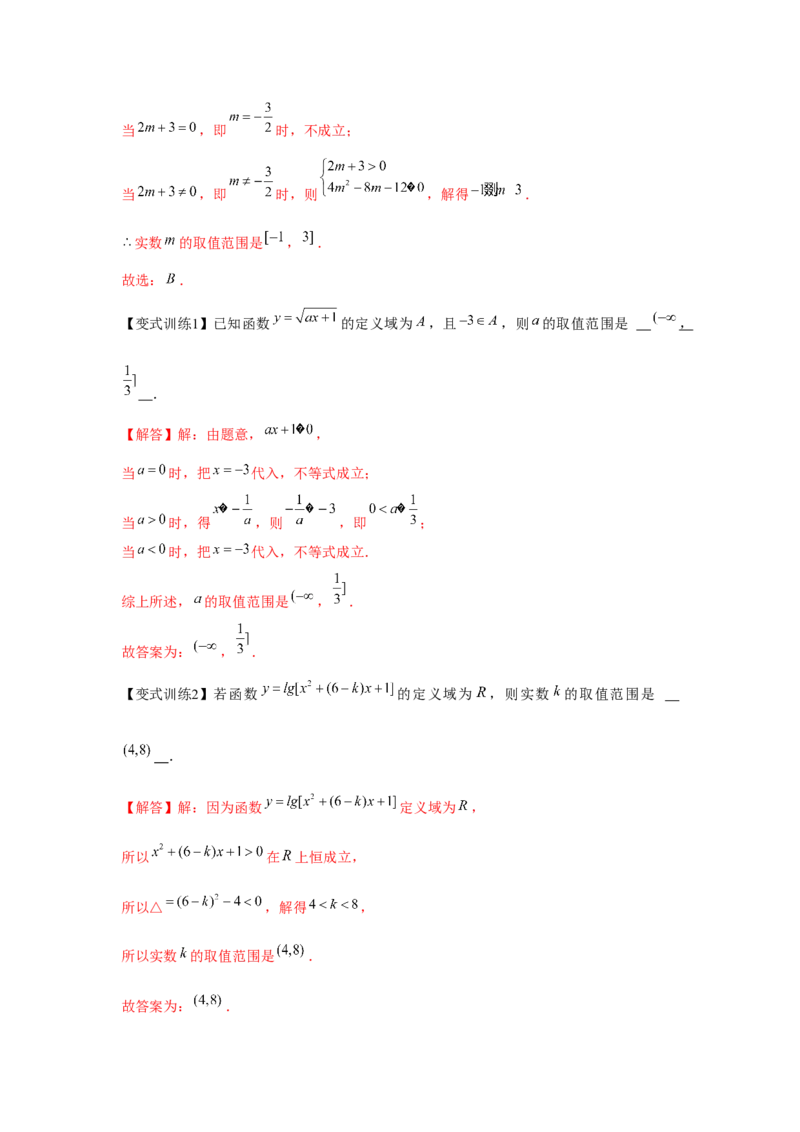 专题01函数的概念及其表示（解析版）_2.2025数学总复习_2024年新高考资料_3.2024专项复习_更新中2024年新高考数学一轮复习之题型归纳与重难专题突破提升（新高考专用）