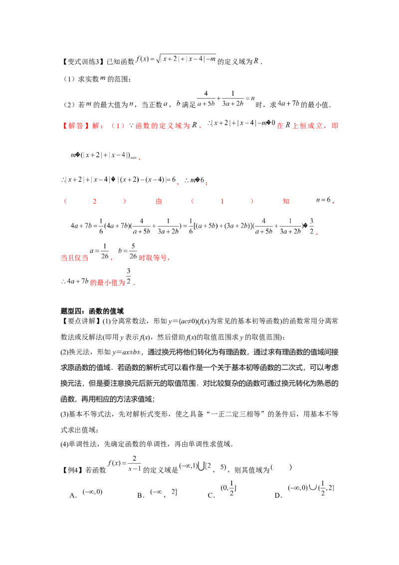 专题01函数的概念及其表示（解析版）_2.2025数学总复习_2024年新高考资料_3.2024专项复习_更新中2024年新高考数学一轮复习之题型归纳与重难专题突破提升（新高考专用）