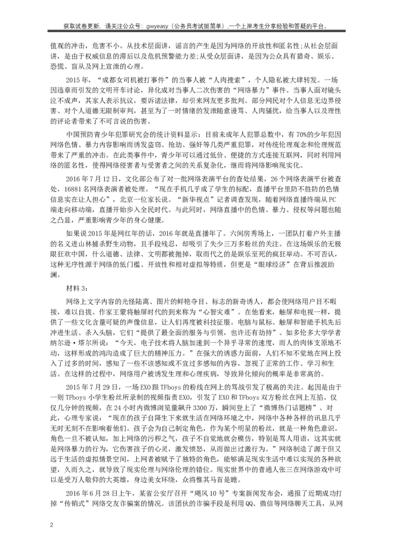 2017年422公务员联考《申论》真题及参考答案（黑龙江公检法卷）_34省+国考真题_此文件夹为word版,不推荐使用_此word版为,不推荐使用_此word版为,不推荐使用