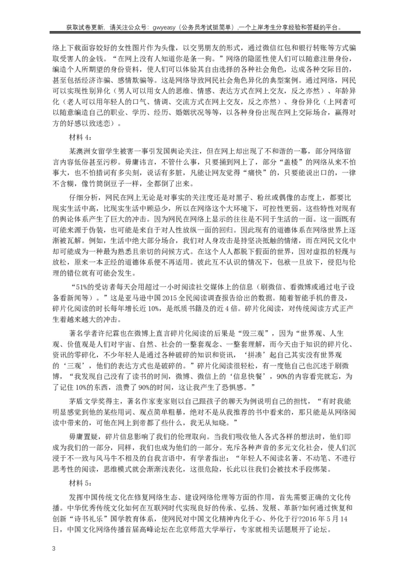 2017年422公务员联考《申论》真题及参考答案（黑龙江公检法卷）_34省+国考真题_此文件夹为word版,不推荐使用_此word版为,不推荐使用_此word版为,不推荐使用