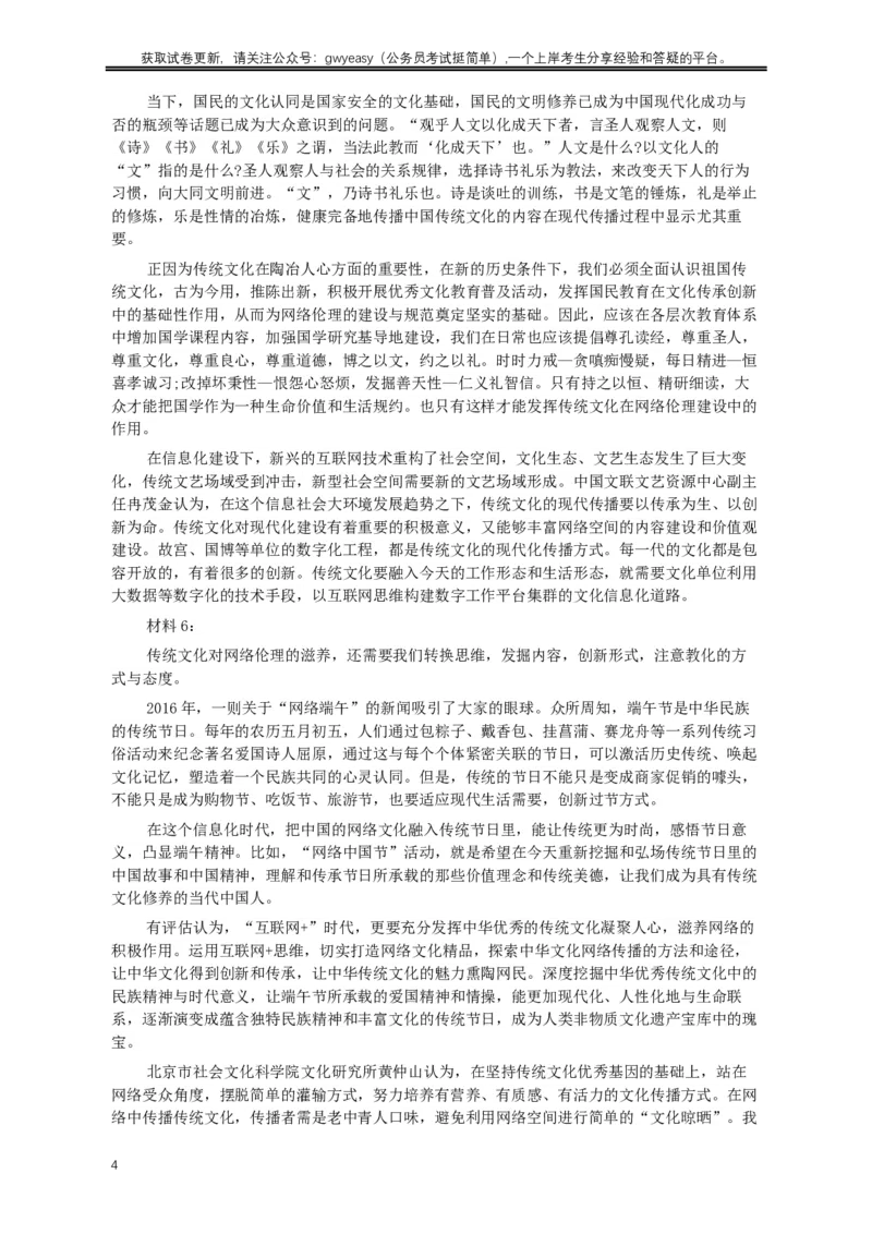 2017年422公务员联考《申论》真题及参考答案（黑龙江公检法卷）_34省+国考真题_此文件夹为word版,不推荐使用_此word版为,不推荐使用_此word版为,不推荐使用