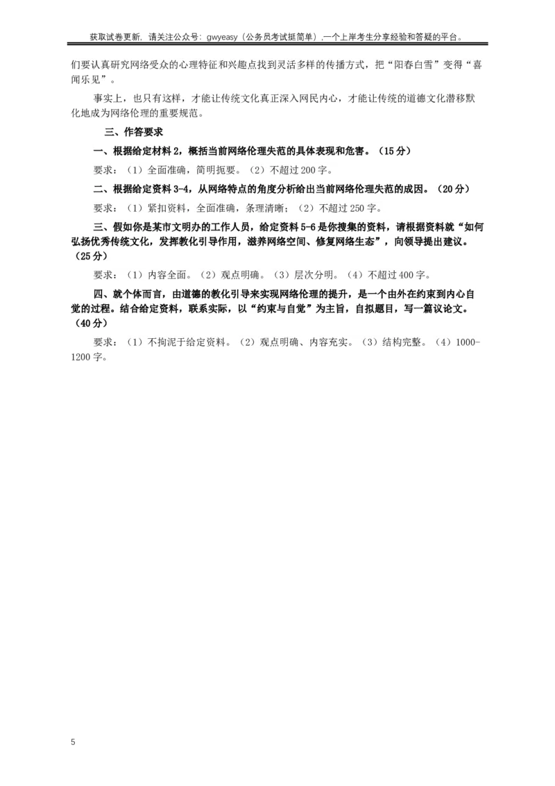 2017年422公务员联考《申论》真题及参考答案（黑龙江公检法卷）_34省+国考真题_此文件夹为word版,不推荐使用_此word版为,不推荐使用_此word版为,不推荐使用