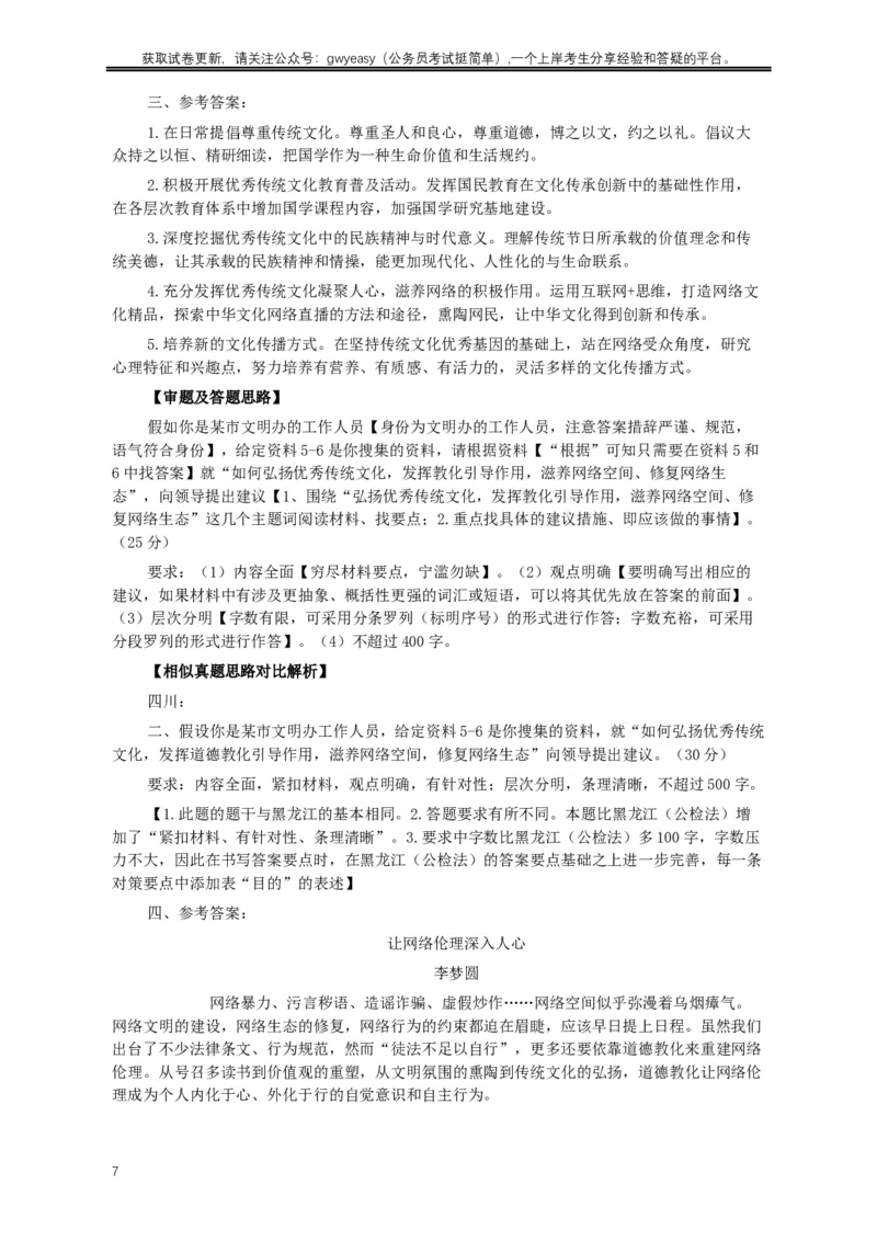 2017年422公务员联考《申论》真题及参考答案（黑龙江公检法卷）_34省+国考真题_此文件夹为word版,不推荐使用_此word版为,不推荐使用_此word版为,不推荐使用