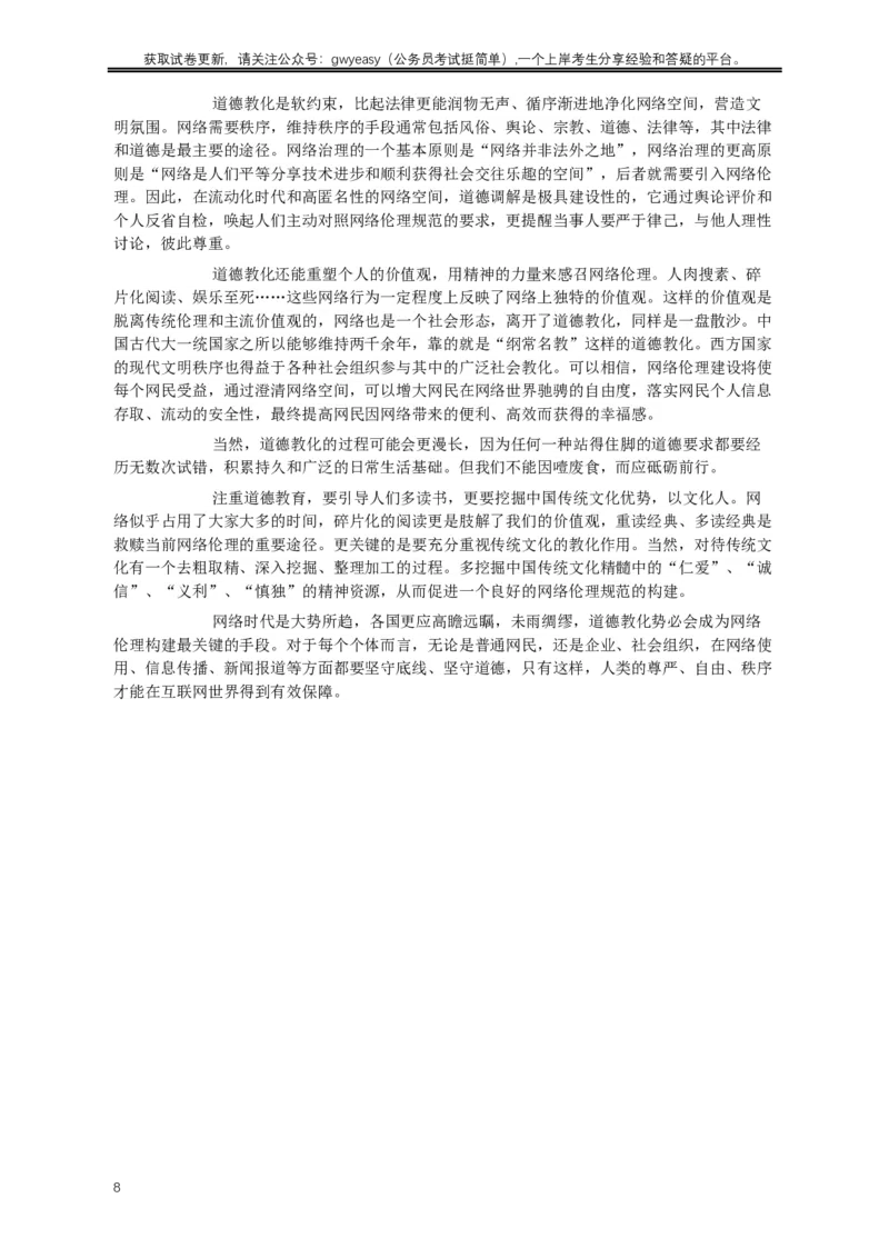 2017年422公务员联考《申论》真题及参考答案（黑龙江公检法卷）_34省+国考真题_此文件夹为word版,不推荐使用_此word版为,不推荐使用_此word版为,不推荐使用