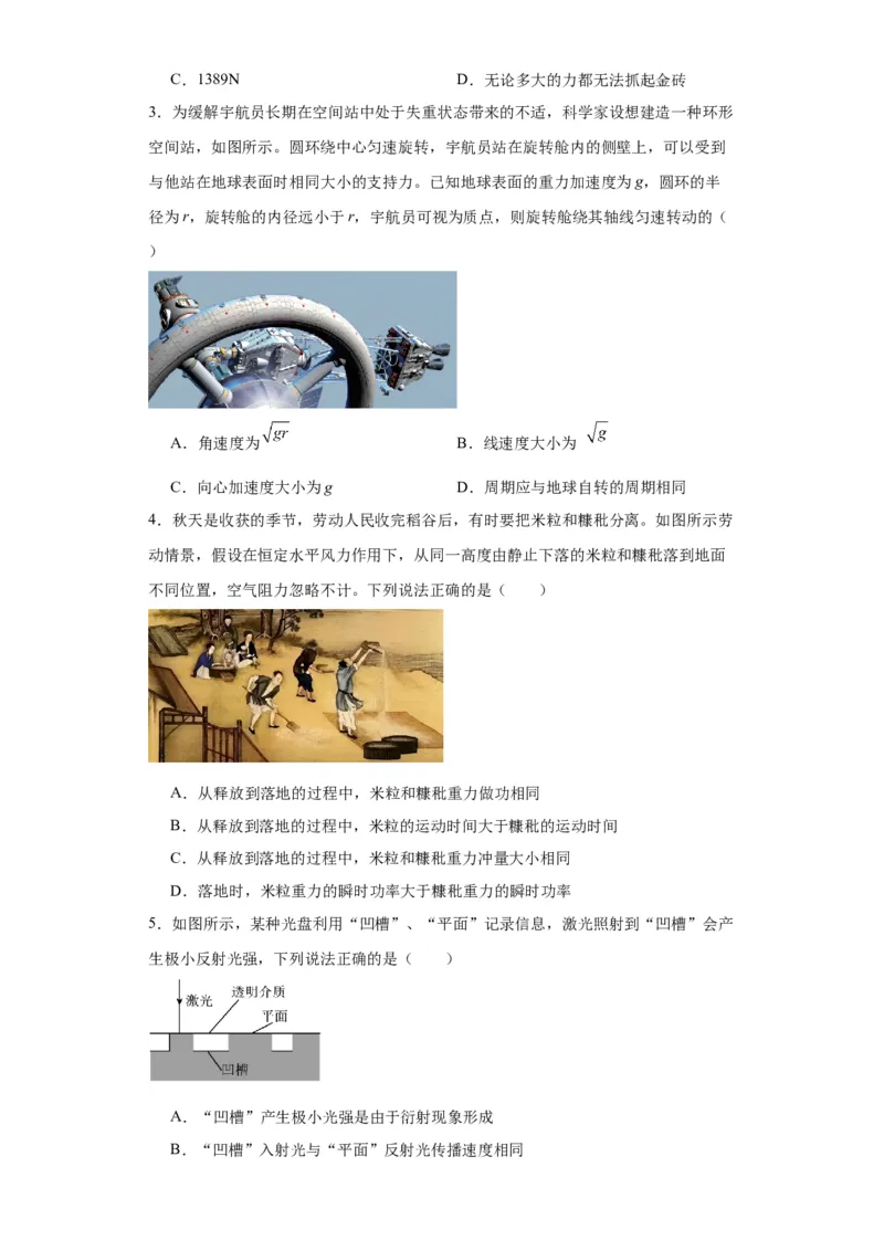 黄金卷01-赢在高考&middot;黄金8卷备战2024年高考物理模拟卷（山东卷专用）（考试版）_4.2025物理总复习_2024年新高考资料_4.2024高考模拟预测试卷