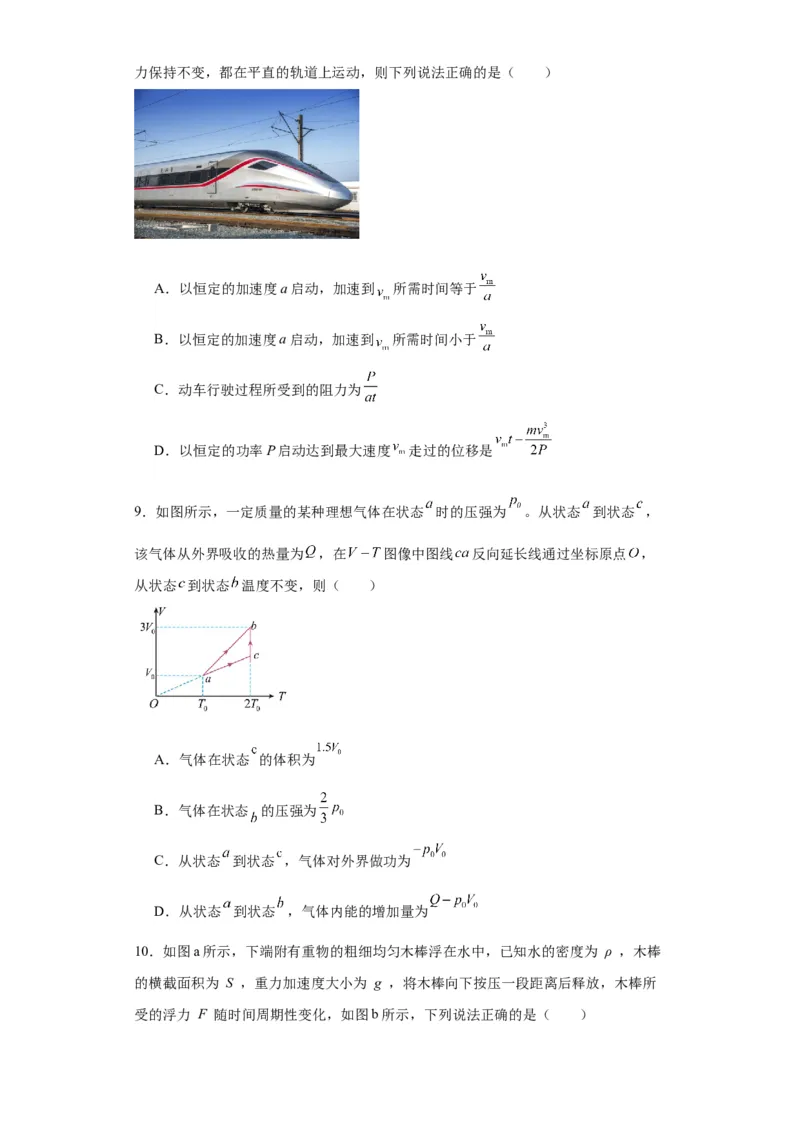 黄金卷01-赢在高考&middot;黄金8卷备战2024年高考物理模拟卷（山东卷专用）（考试版）_4.2025物理总复习_2024年新高考资料_4.2024高考模拟预测试卷