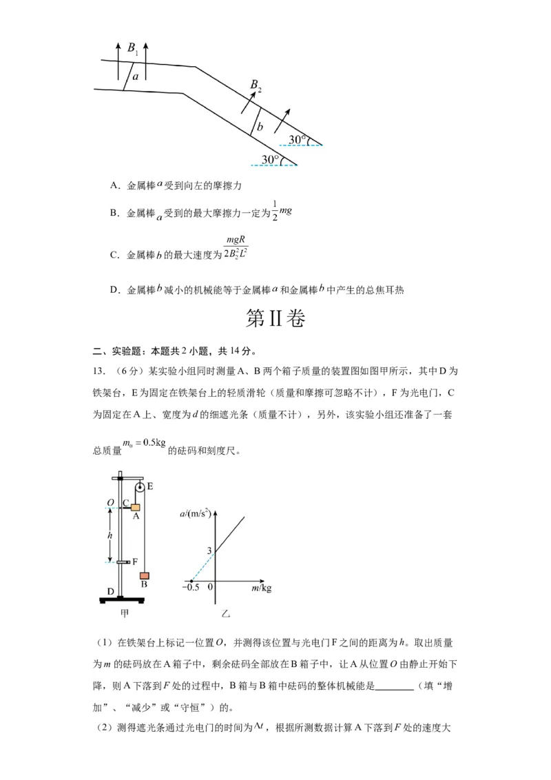 黄金卷01-赢在高考&middot;黄金8卷备战2024年高考物理模拟卷（山东卷专用）（考试版）_4.2025物理总复习_2024年新高考资料_4.2024高考模拟预测试卷