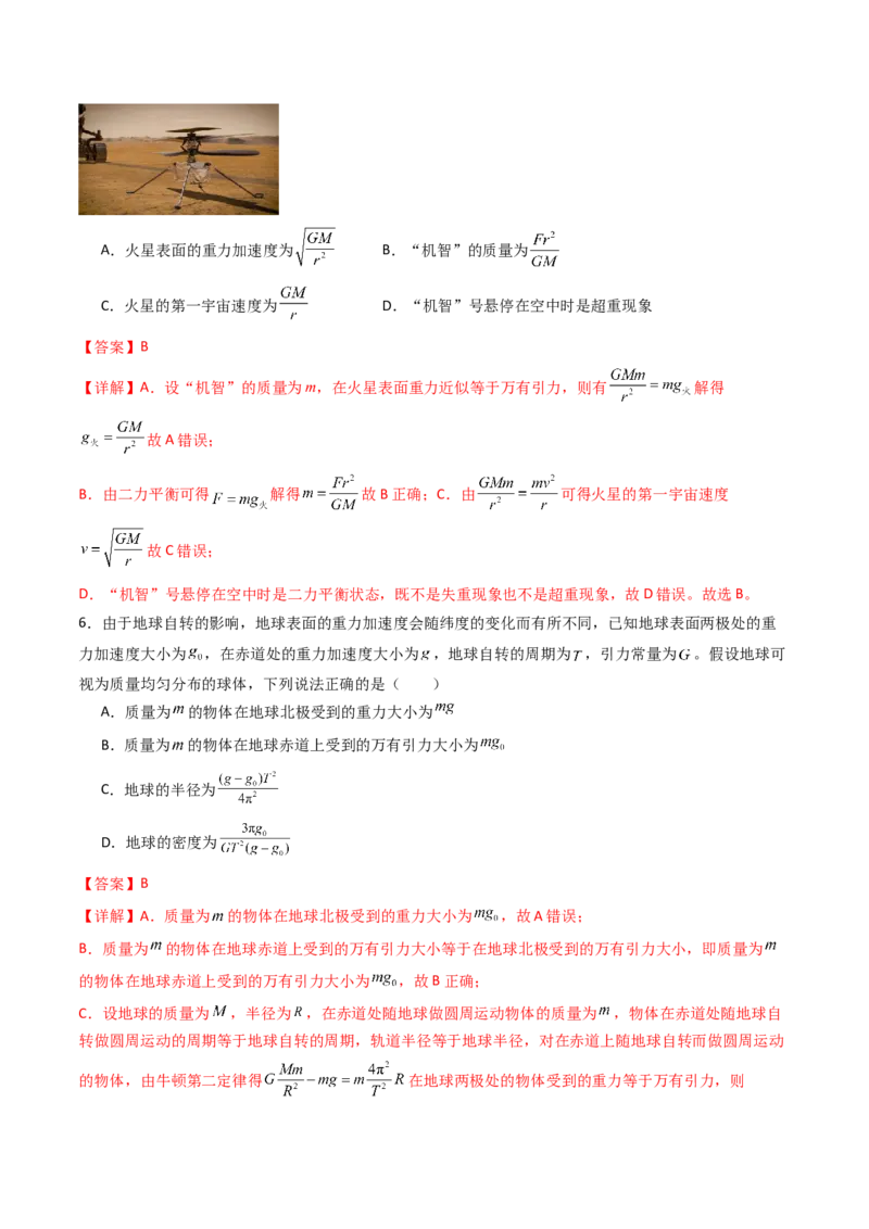 考点19万有引力定律及其应用&nbsp;（核心考点精讲精练）（解析版）_4.2025物理总复习_2025年新高考资料_一轮复习_备战2025年高考物理一轮复习考点帮（新高考通用）