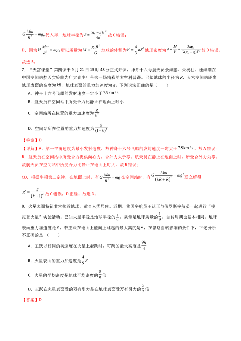 考点19万有引力定律及其应用&nbsp;（核心考点精讲精练）（解析版）_4.2025物理总复习_2025年新高考资料_一轮复习_备战2025年高考物理一轮复习考点帮（新高考通用）