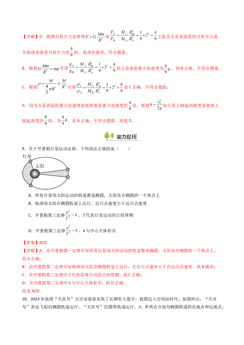 考点19万有引力定律及其应用&nbsp;（核心考点精讲精练）（解析版）_4.2025物理总复习_2025年新高考资料_一轮复习_备战2025年高考物理一轮复习考点帮（新高考通用）