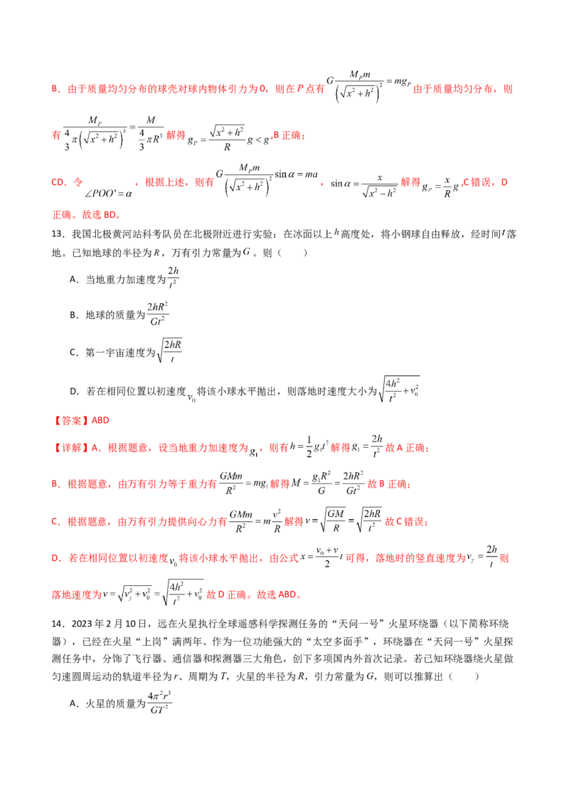 考点19万有引力定律及其应用&nbsp;（核心考点精讲精练）（解析版）_4.2025物理总复习_2025年新高考资料_一轮复习_备战2025年高考物理一轮复习考点帮（新高考通用）