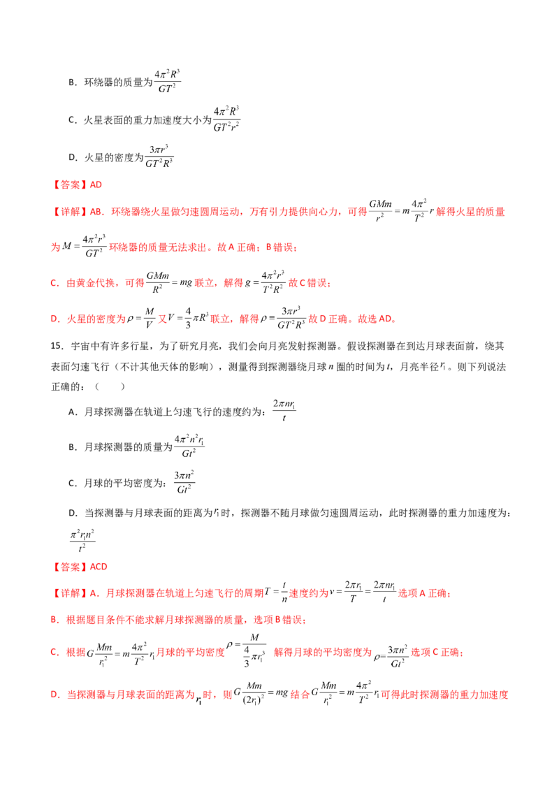 考点19万有引力定律及其应用&nbsp;（核心考点精讲精练）（解析版）_4.2025物理总复习_2025年新高考资料_一轮复习_备战2025年高考物理一轮复习考点帮（新高考通用）