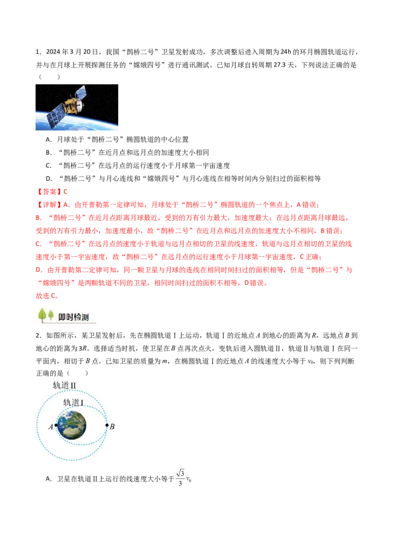 考点19万有引力定律及其应用&nbsp;（核心考点精讲精练）（解析版）_4.2025物理总复习_2025年新高考资料_一轮复习_备战2025年高考物理一轮复习考点帮（新高考通用）