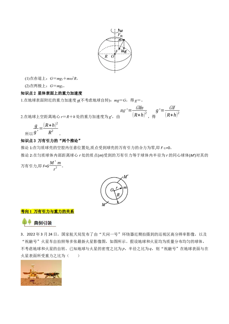 考点19万有引力定律及其应用&nbsp;（核心考点精讲精练）（解析版）_4.2025物理总复习_2025年新高考资料_一轮复习_备战2025年高考物理一轮复习考点帮（新高考通用）