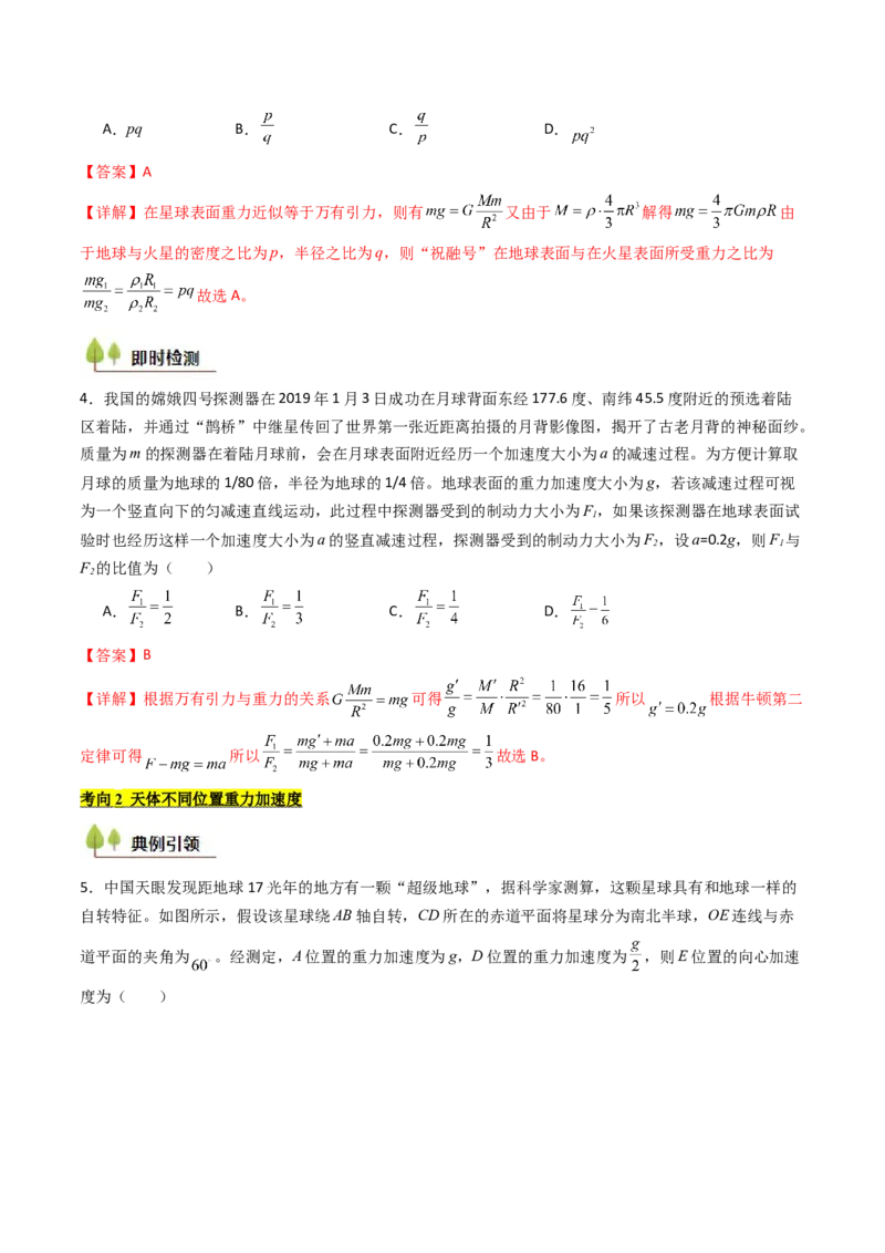 考点19万有引力定律及其应用&nbsp;（核心考点精讲精练）（解析版）_4.2025物理总复习_2025年新高考资料_一轮复习_备战2025年高考物理一轮复习考点帮（新高考通用）