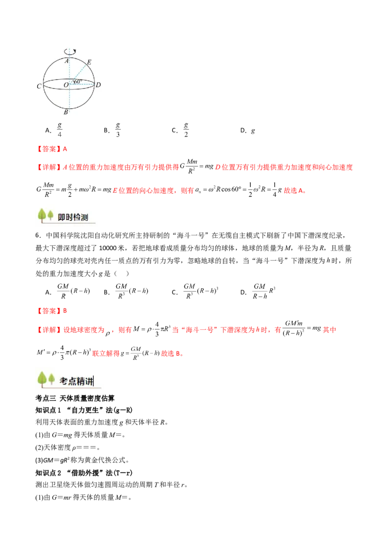 考点19万有引力定律及其应用&nbsp;（核心考点精讲精练）（解析版）_4.2025物理总复习_2025年新高考资料_一轮复习_备战2025年高考物理一轮复习考点帮（新高考通用）