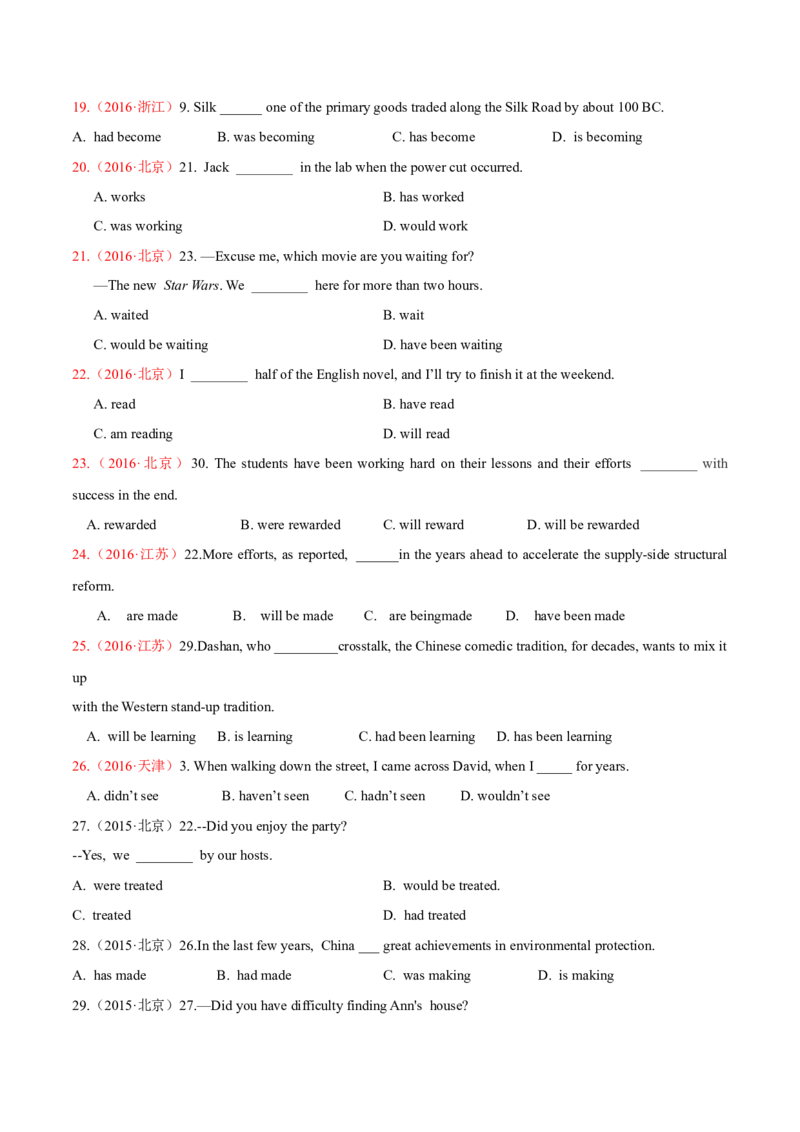 专题08动词的时态和语态及主谓一致（练习）（原卷版）_3.2025英语总复习_2024年新高考资料_2.2024二轮复习_2024年高考英语二轮复习讲练测（新教材新高考）_第一部分语法知识