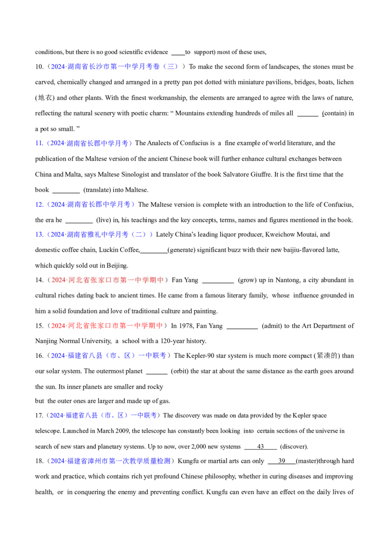 专题08动词的时态和语态及主谓一致（练习）（原卷版）_3.2025英语总复习_2024年新高考资料_2.2024二轮复习_2024年高考英语二轮复习讲练测（新教材新高考）_第一部分语法知识