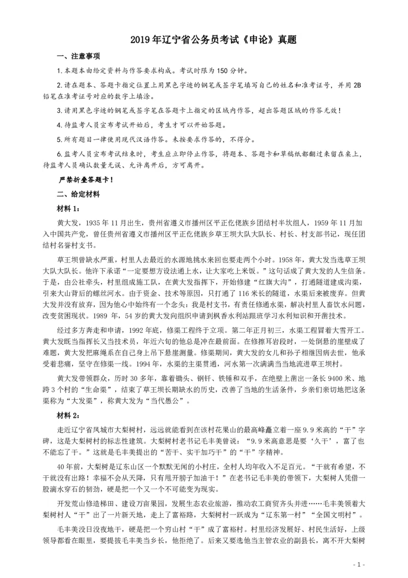 2019年辽宁省公务员考试《申论》真题及答案_34省+国考真题_34省考+国考pdf版推荐用这个版本_34省行测+申论真题pdf推荐用这个版本_辽宁公务员考试真题pdf版