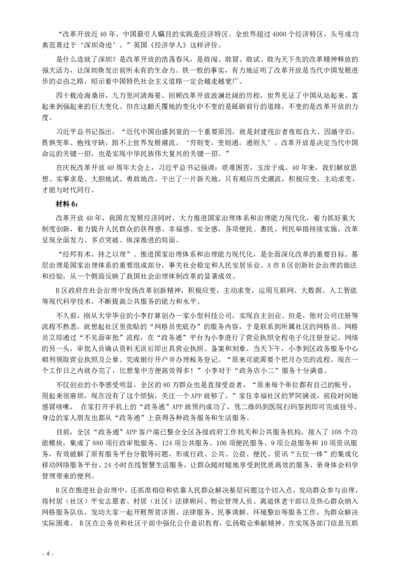 2019年辽宁省公务员考试《申论》真题及答案_34省+国考真题_34省考+国考pdf版推荐用这个版本_34省行测+申论真题pdf推荐用这个版本_辽宁公务员考试真题pdf版