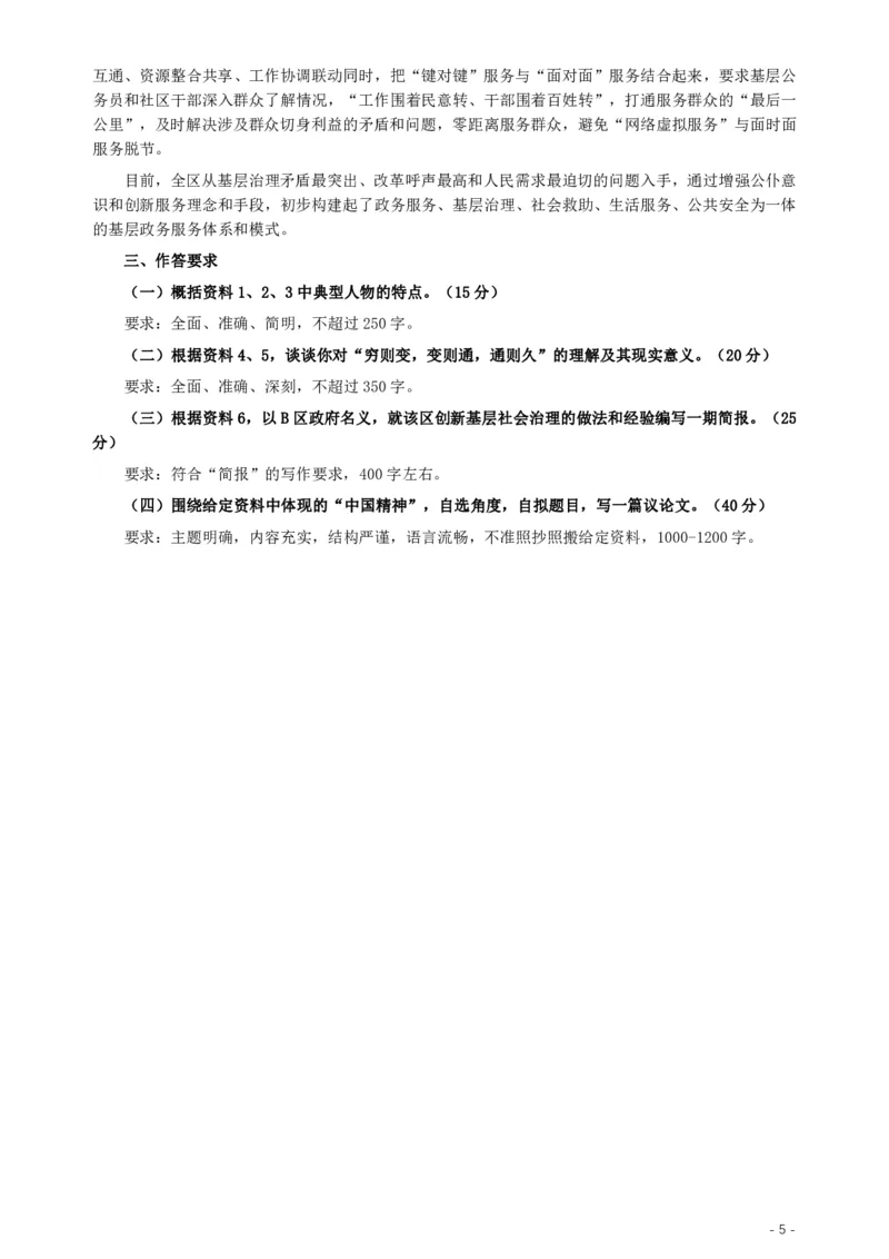 2019年辽宁省公务员考试《申论》真题及答案_34省+国考真题_34省考+国考pdf版推荐用这个版本_34省行测+申论真题pdf推荐用这个版本_辽宁公务员考试真题pdf版