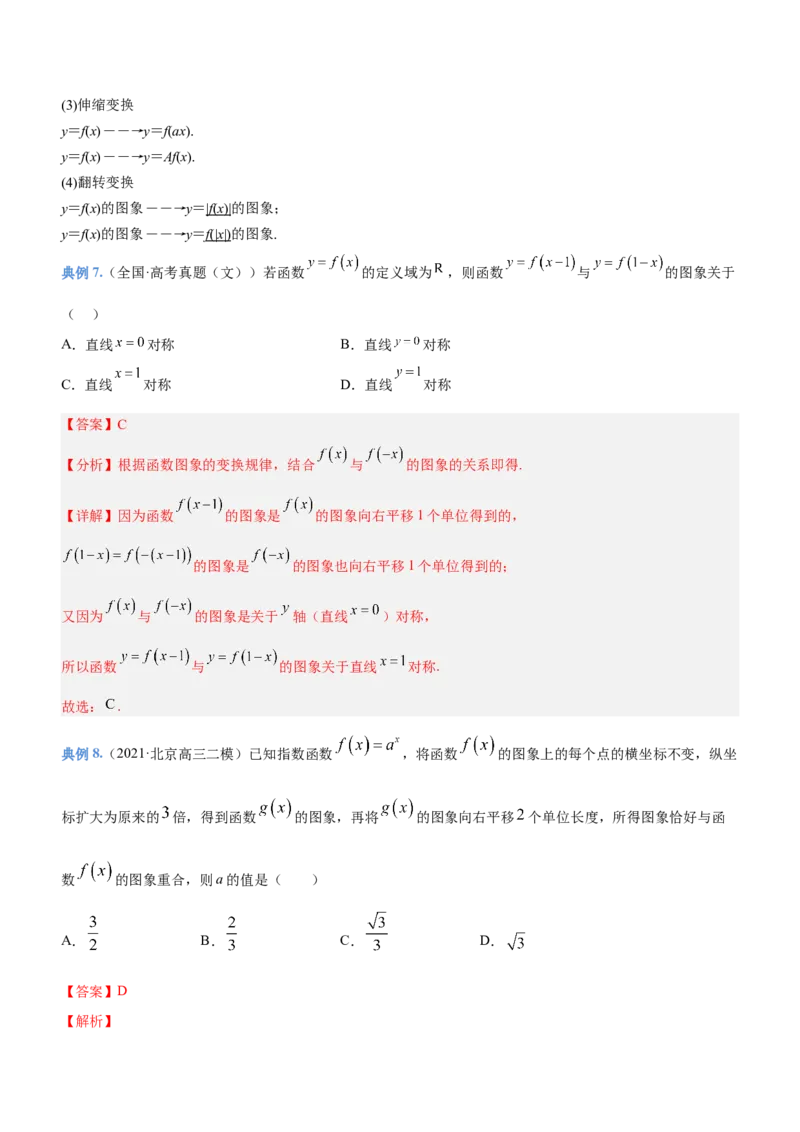 专题03函数的图象与应用（讲）（解析版）_2.2025数学总复习_2023年新高考资料_二轮复习_备战2023年高考数学二轮复习考点精讲练（新教材&middot;新高考）