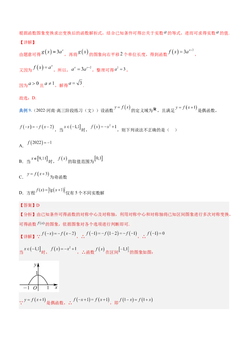 专题03函数的图象与应用（讲）（解析版）_2.2025数学总复习_2023年新高考资料_二轮复习_备战2023年高考数学二轮复习考点精讲练（新教材&middot;新高考）