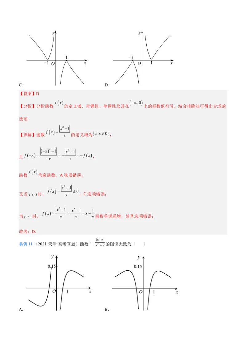 专题03函数的图象与应用（讲）（解析版）_2.2025数学总复习_2023年新高考资料_二轮复习_备战2023年高考数学二轮复习考点精讲练（新教材&middot;新高考）