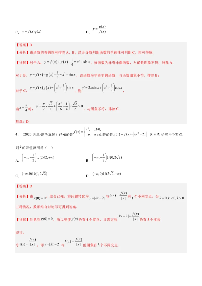 专题03函数的图象与应用（讲）（解析版）_2.2025数学总复习_2023年新高考资料_二轮复习_备战2023年高考数学二轮复习考点精讲练（新教材&middot;新高考）