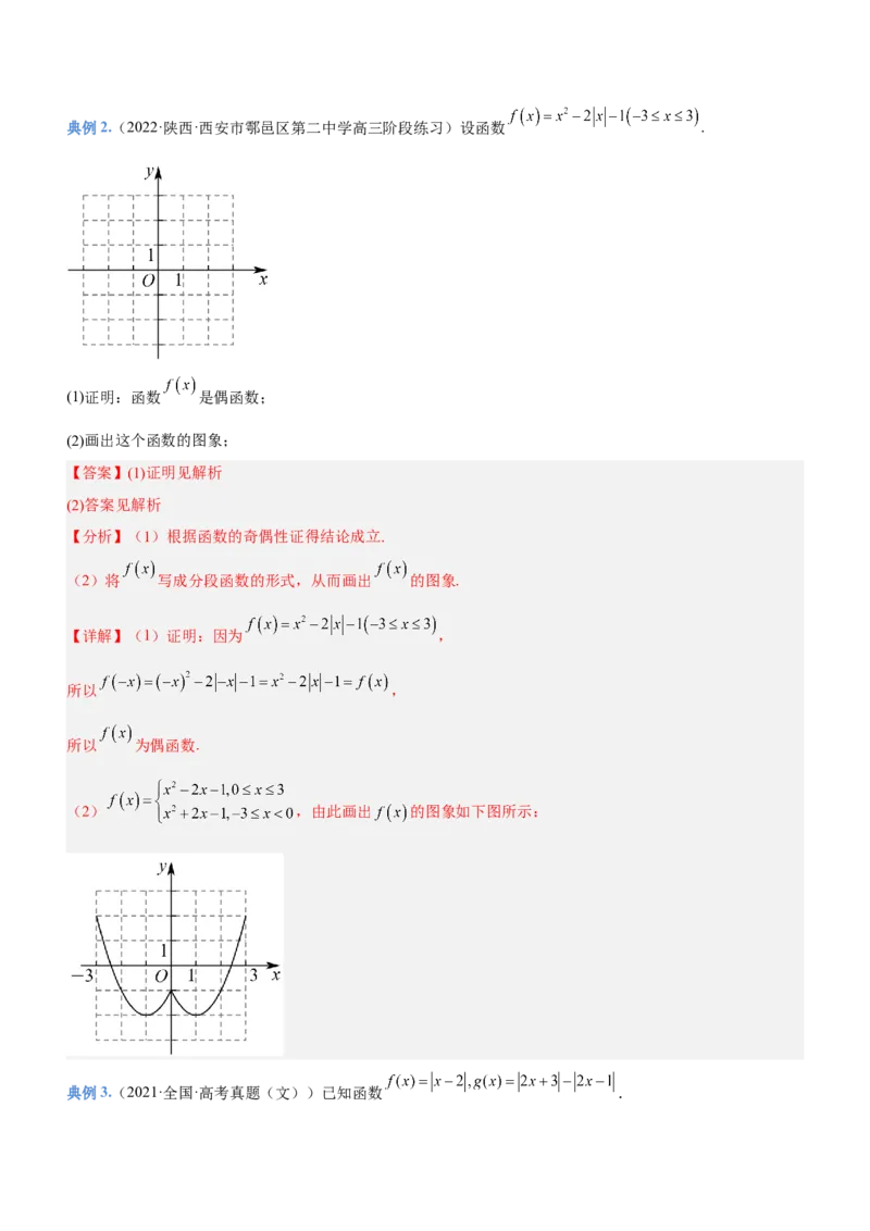 专题03函数的图象与应用（讲）（解析版）_2.2025数学总复习_2023年新高考资料_二轮复习_备战2023年高考数学二轮复习考点精讲练（新教材&middot;新高考）