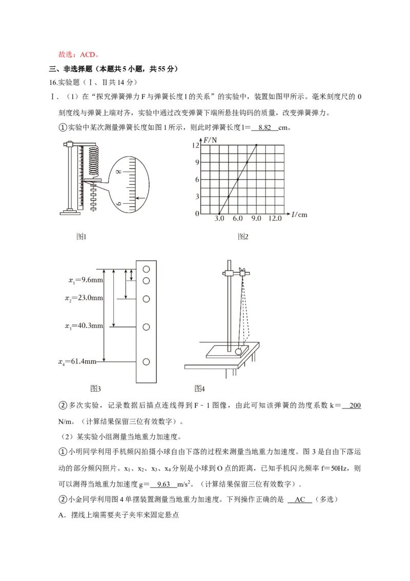 黄金卷02-赢在高考&middot;黄金8卷备战2024年高考物理模拟卷（浙江卷专用）（解析版）_4.2025物理总复习_2024年新高考资料_4.2024高考模拟预测试卷