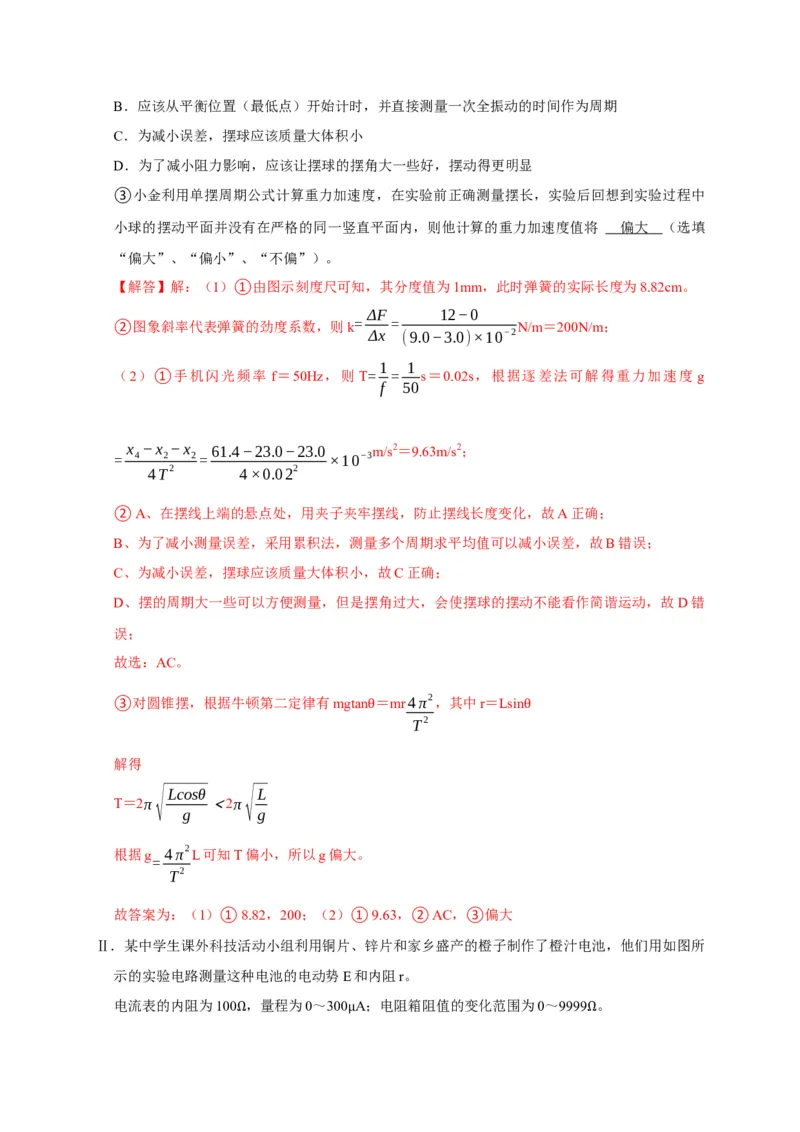 黄金卷02-赢在高考&middot;黄金8卷备战2024年高考物理模拟卷（浙江卷专用）（解析版）_4.2025物理总复习_2024年新高考资料_4.2024高考模拟预测试卷