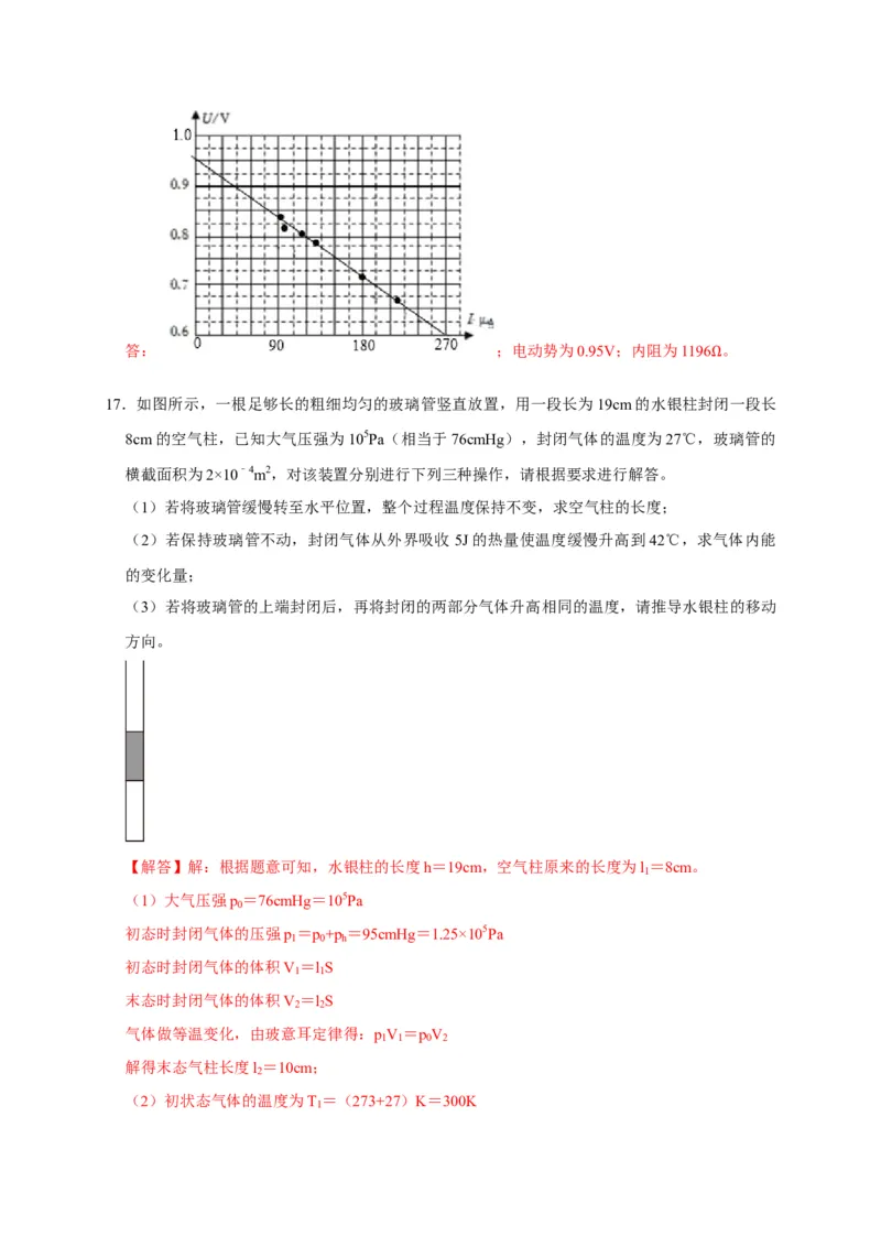 黄金卷02-赢在高考&middot;黄金8卷备战2024年高考物理模拟卷（浙江卷专用）（解析版）_4.2025物理总复习_2024年新高考资料_4.2024高考模拟预测试卷