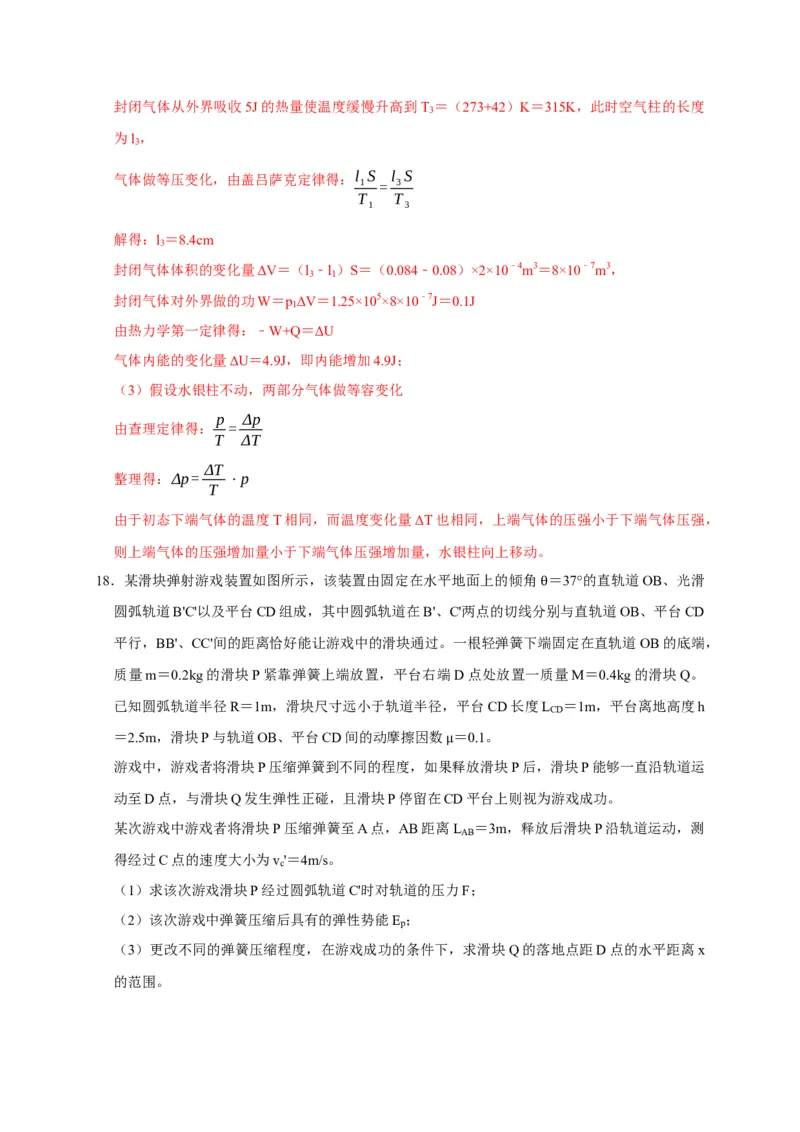 黄金卷02-赢在高考&middot;黄金8卷备战2024年高考物理模拟卷（浙江卷专用）（解析版）_4.2025物理总复习_2024年新高考资料_4.2024高考模拟预测试卷