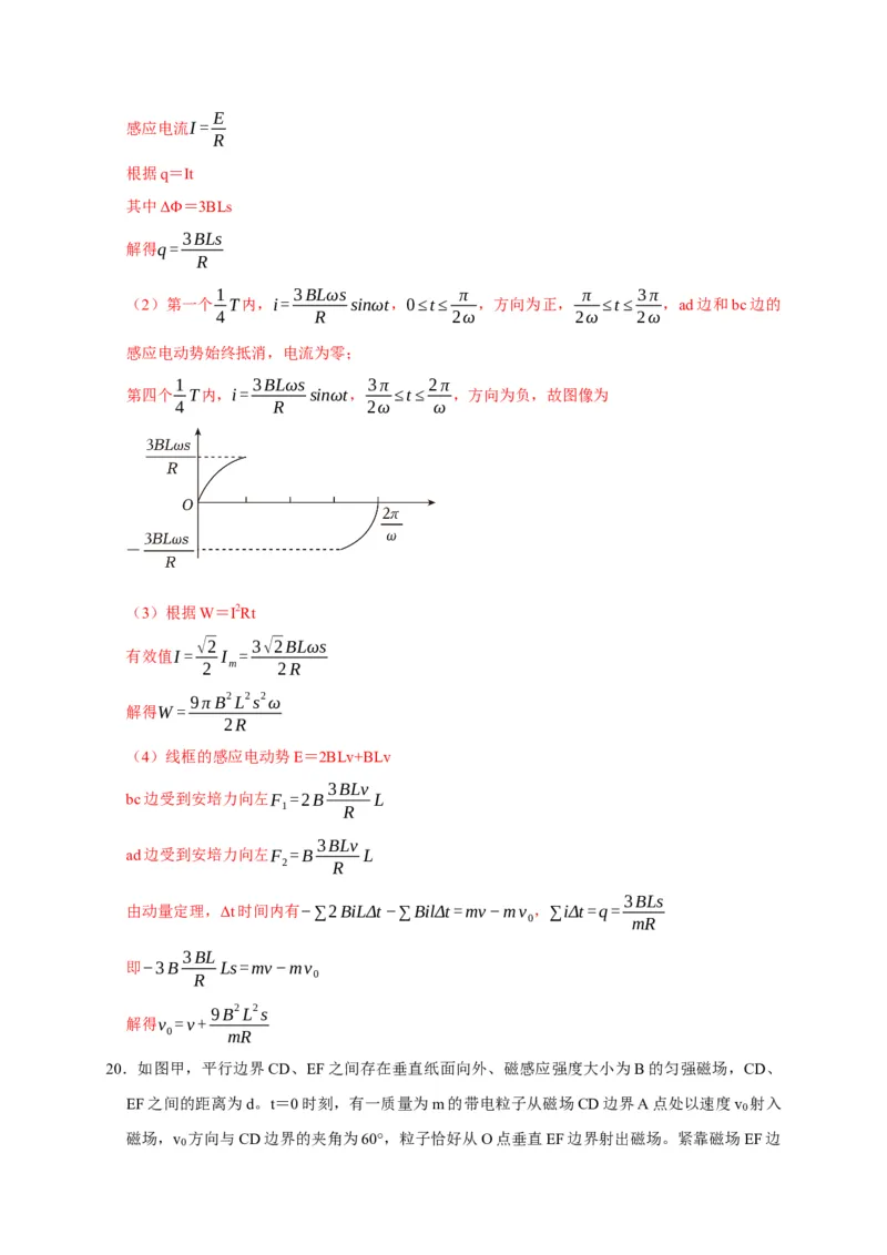 黄金卷02-赢在高考&middot;黄金8卷备战2024年高考物理模拟卷（浙江卷专用）（解析版）_4.2025物理总复习_2024年新高考资料_4.2024高考模拟预测试卷