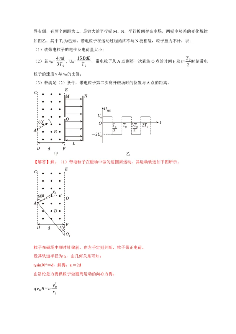 黄金卷02-赢在高考&middot;黄金8卷备战2024年高考物理模拟卷（浙江卷专用）（解析版）_4.2025物理总复习_2024年新高考资料_4.2024高考模拟预测试卷
