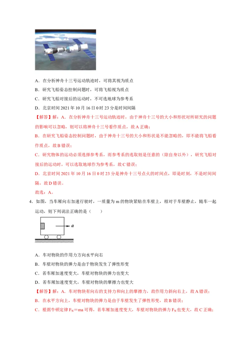 黄金卷02-赢在高考&middot;黄金8卷备战2024年高考物理模拟卷（浙江卷专用）（解析版）_4.2025物理总复习_2024年新高考资料_4.2024高考模拟预测试卷