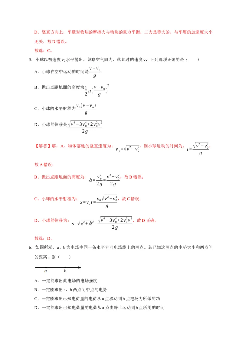 黄金卷02-赢在高考&middot;黄金8卷备战2024年高考物理模拟卷（浙江卷专用）（解析版）_4.2025物理总复习_2024年新高考资料_4.2024高考模拟预测试卷