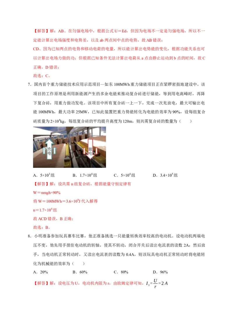 黄金卷02-赢在高考&middot;黄金8卷备战2024年高考物理模拟卷（浙江卷专用）（解析版）_4.2025物理总复习_2024年新高考资料_4.2024高考模拟预测试卷