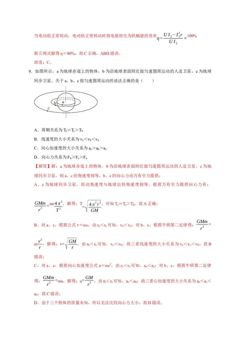 黄金卷02-赢在高考&middot;黄金8卷备战2024年高考物理模拟卷（浙江卷专用）（解析版）_4.2025物理总复习_2024年新高考资料_4.2024高考模拟预测试卷