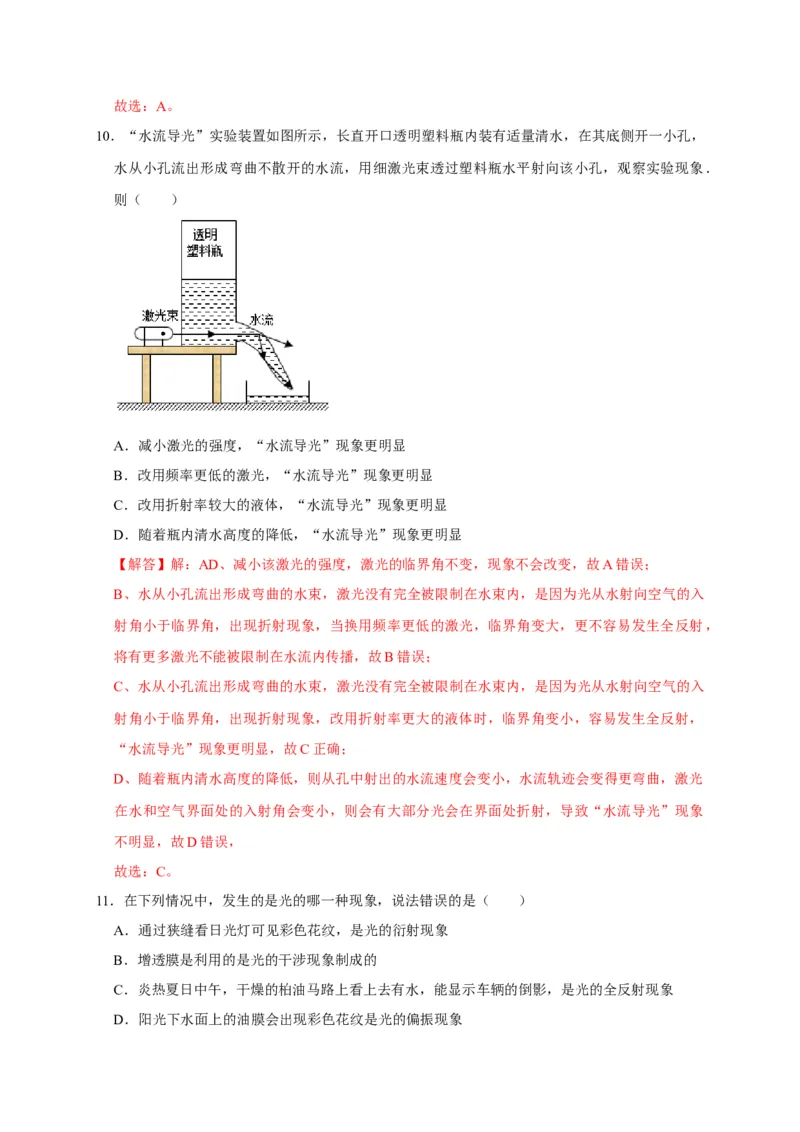 黄金卷02-赢在高考&middot;黄金8卷备战2024年高考物理模拟卷（浙江卷专用）（解析版）_4.2025物理总复习_2024年新高考资料_4.2024高考模拟预测试卷