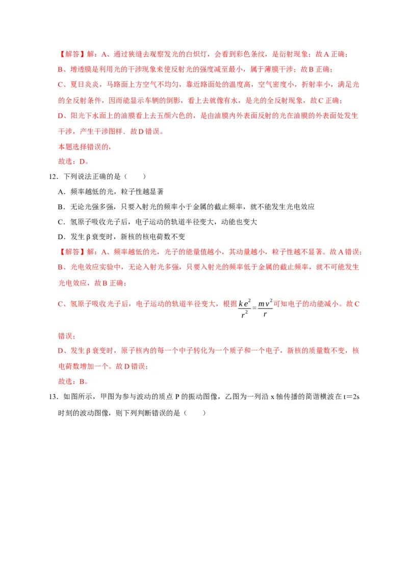 黄金卷02-赢在高考&middot;黄金8卷备战2024年高考物理模拟卷（浙江卷专用）（解析版）_4.2025物理总复习_2024年新高考资料_4.2024高考模拟预测试卷