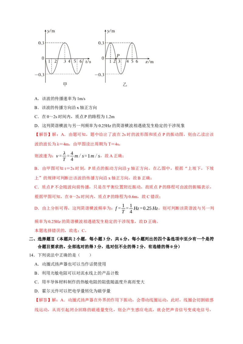 黄金卷02-赢在高考&middot;黄金8卷备战2024年高考物理模拟卷（浙江卷专用）（解析版）_4.2025物理总复习_2024年新高考资料_4.2024高考模拟预测试卷