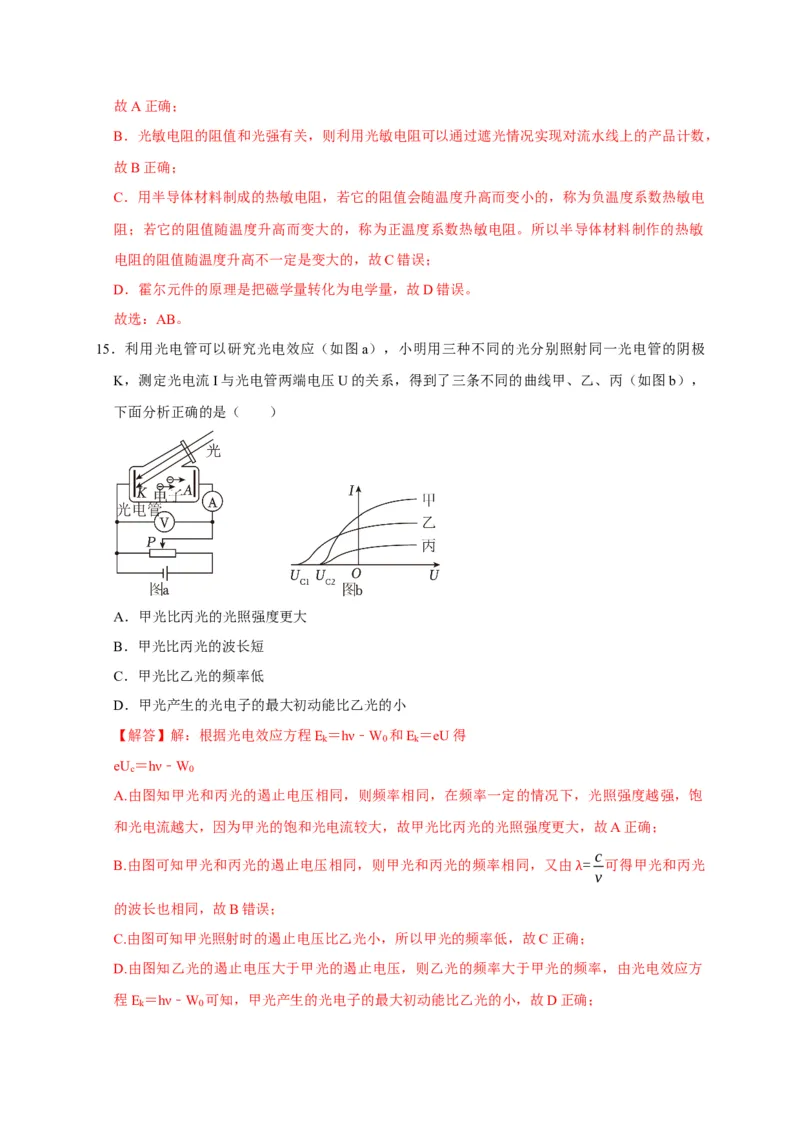 黄金卷02-赢在高考&middot;黄金8卷备战2024年高考物理模拟卷（浙江卷专用）（解析版）_4.2025物理总复习_2024年新高考资料_4.2024高考模拟预测试卷