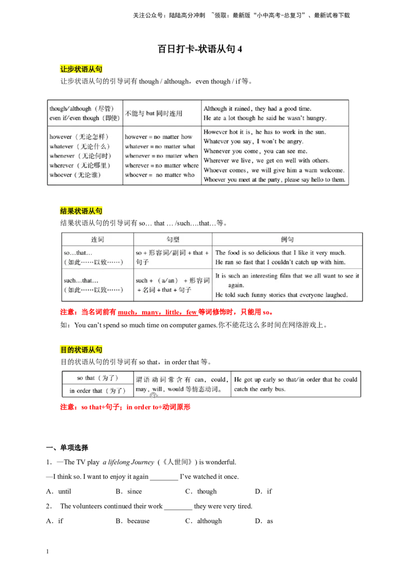 百日打卡-状语从句4解析版_02中考总复习（2026版更新中）_03-英语-中考总复习_2024年中考复习资料_二轮复习_百日冲刺2024年中考英语二轮语法+题型专题复习卷（原卷版+解析版）