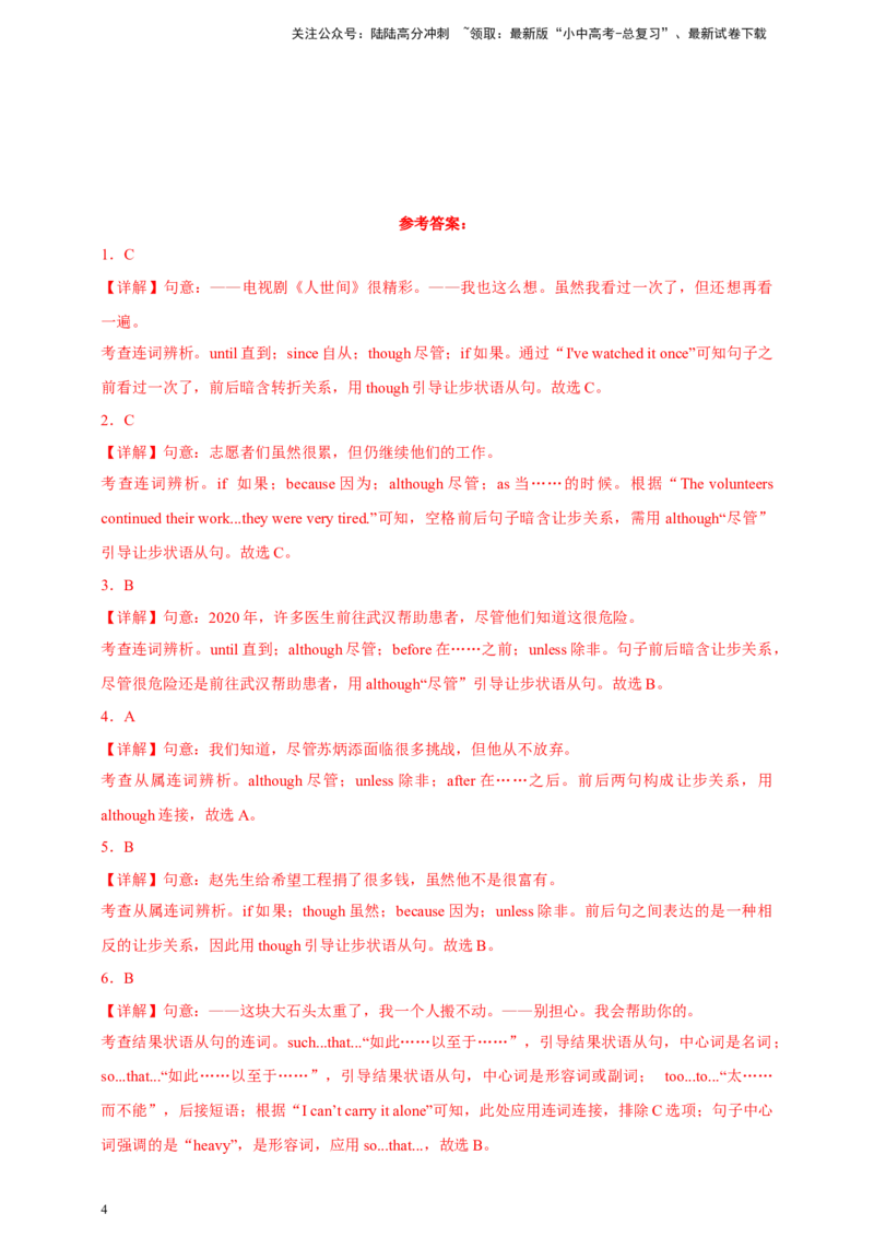 百日打卡-状语从句4解析版_02中考总复习（2026版更新中）_03-英语-中考总复习_2024年中考复习资料_二轮复习_百日冲刺2024年中考英语二轮语法+题型专题复习卷（原卷版+解析版）