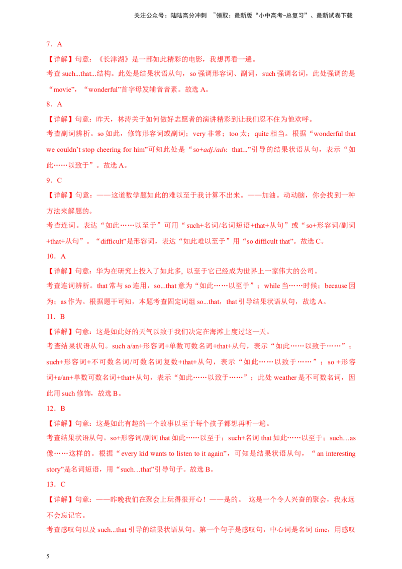 百日打卡-状语从句4解析版_02中考总复习（2026版更新中）_03-英语-中考总复习_2024年中考复习资料_二轮复习_百日冲刺2024年中考英语二轮语法+题型专题复习卷（原卷版+解析版）